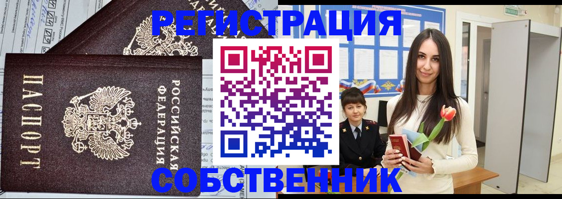 прописка в квартире в Донском