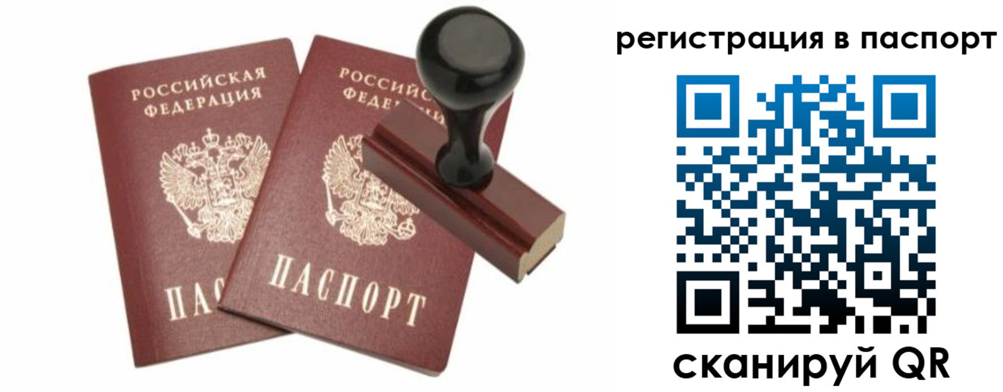 временная регистрация купить в Донском