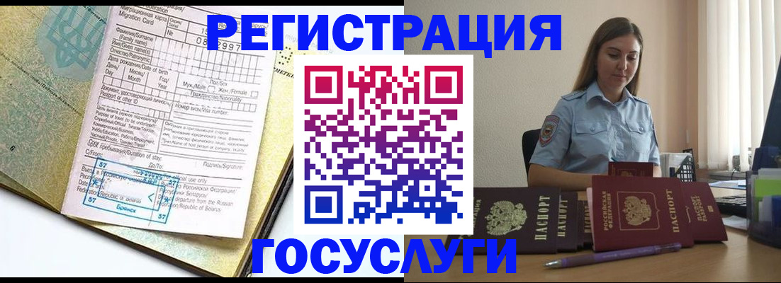 временная регистрация 2025 в Донском