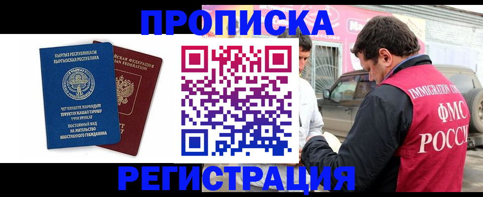 временная регистрация собственник в Донском