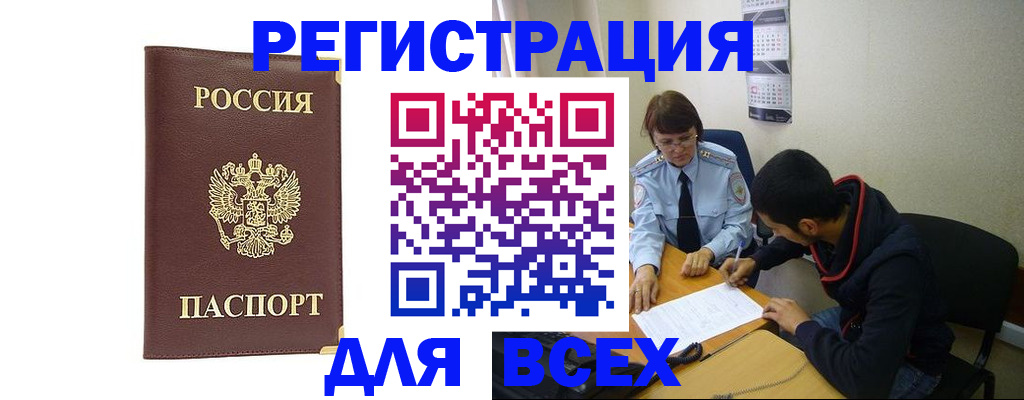 прописка для работы в Донском