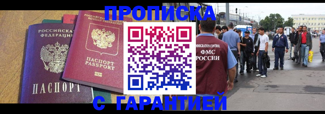 временная регистрация в квартире в Донском